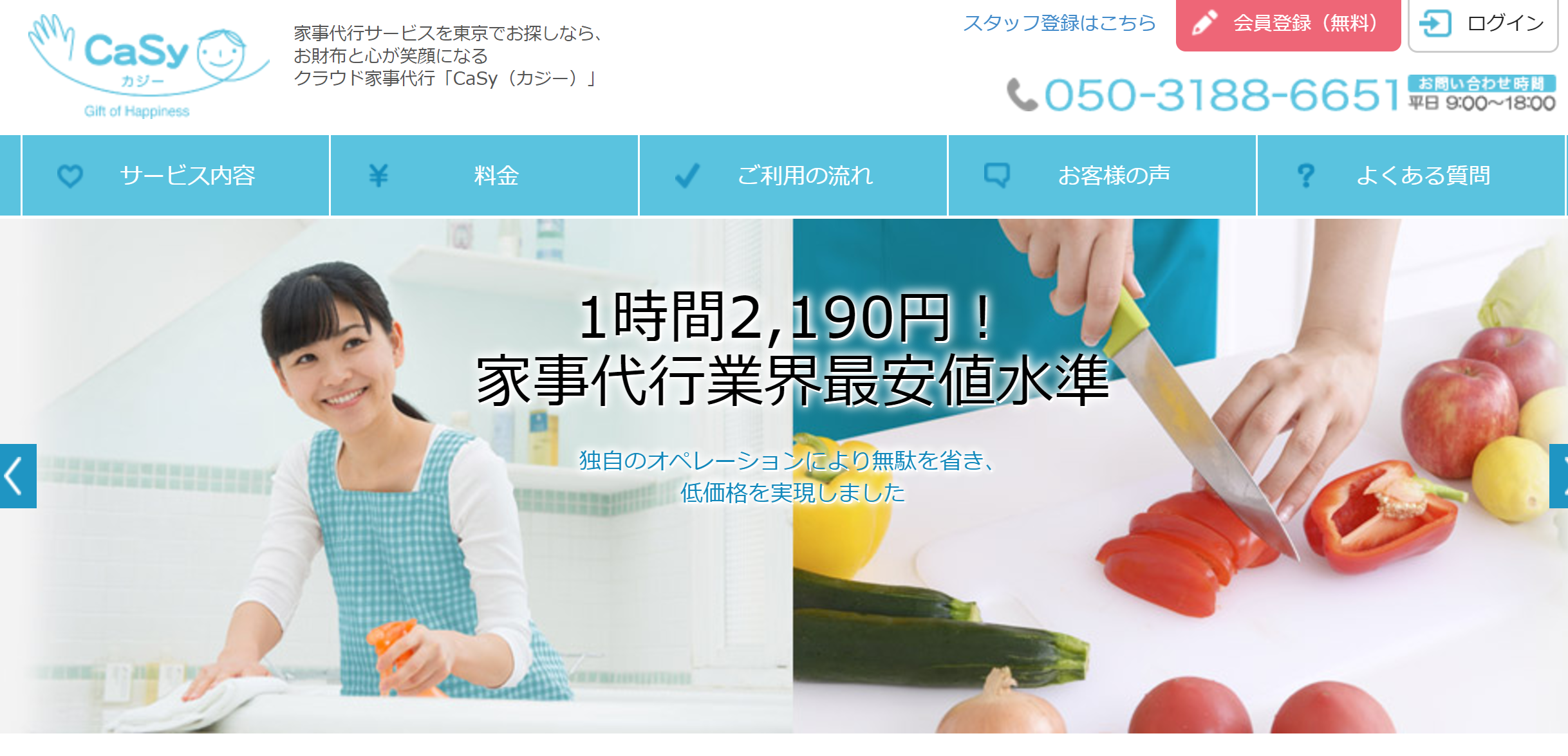 格安の家事代行 Casy 1時間2 360円 の口コミ評判 特徴は シェアエコ主義 シェアリングエコノミー活用法を日本一研究するブログ